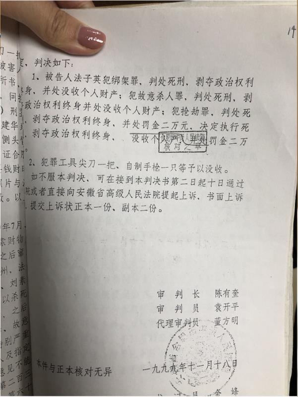 法子英死刑判决书全文披露：女逃犯劳荣枝如何合伙杀人劫财