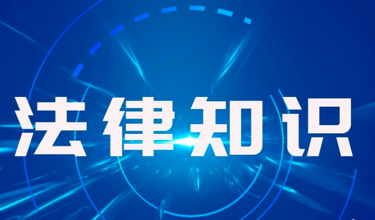 新冠肺炎疫情防控期间相关法律问题解答（民商事篇）