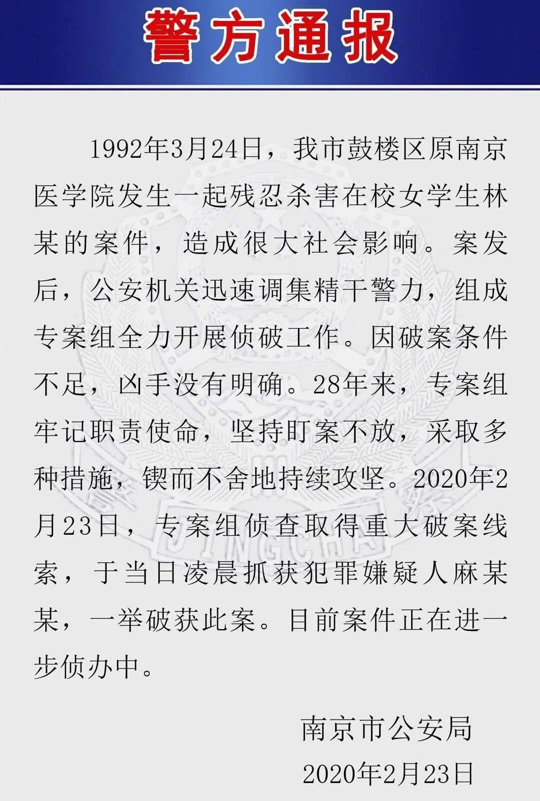 28年前南医大女生被杀，是否超过20年最长追诉时效？